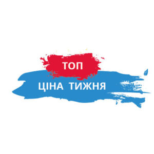 Ціна тижня